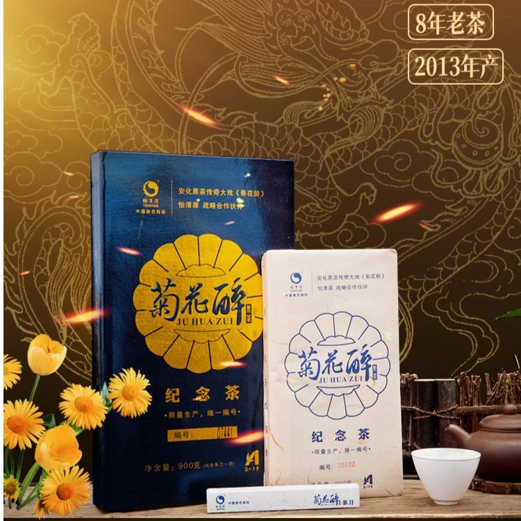 菊花醉  安化黑茶  2013年十年陈老茯砖茶900g