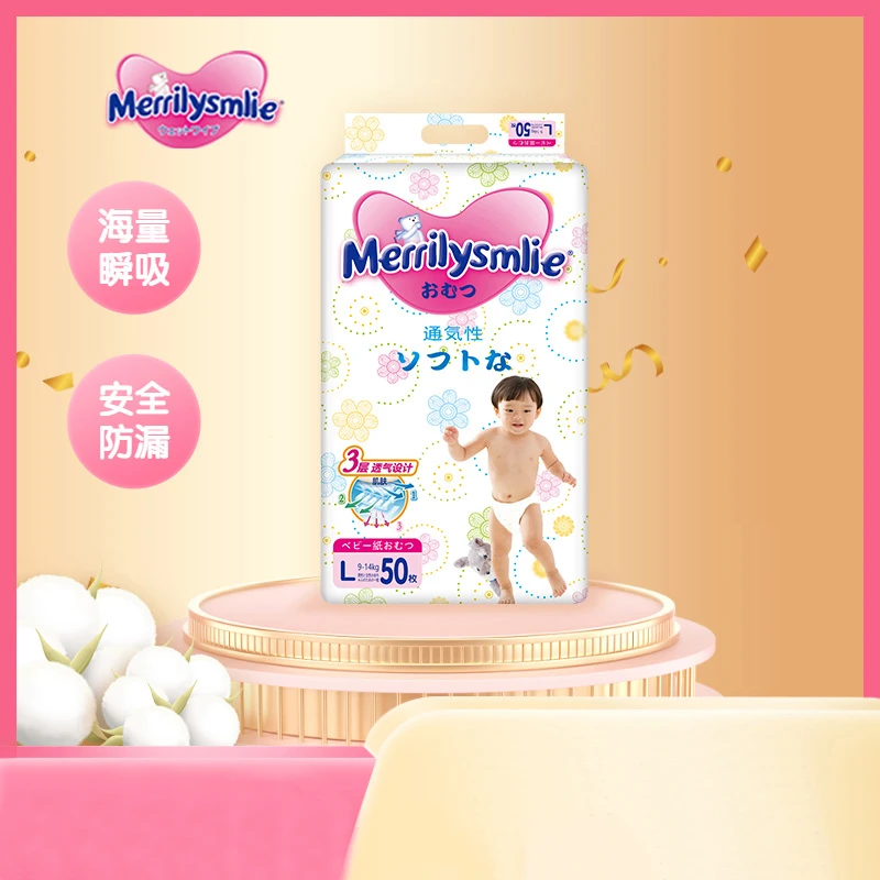 Merrilysmlie开心笑系列 柔软舒爽纸尿裤拉拉裤透气薄款超薄