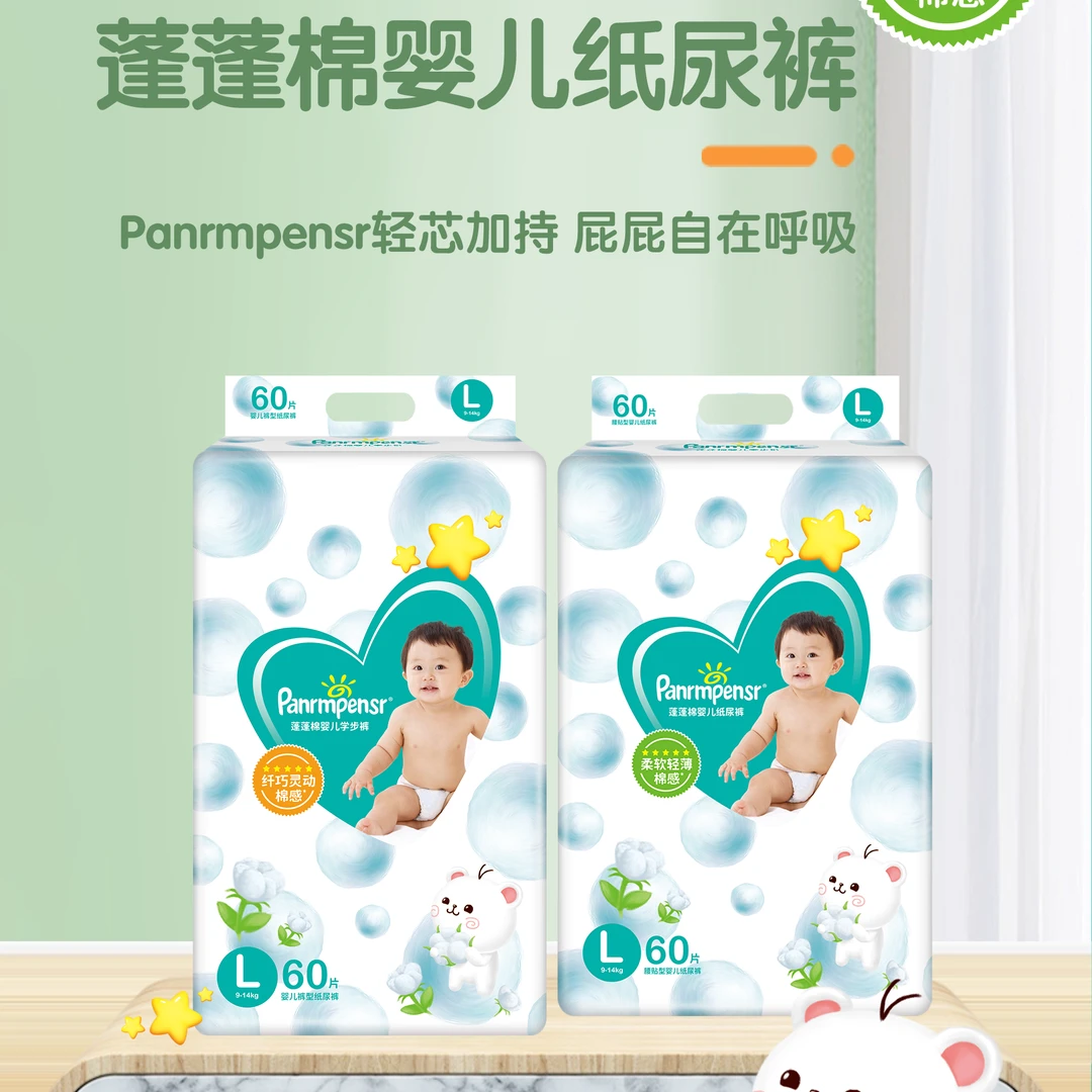 panrmpensr小绿梦想家系列轻柔舒适干爽透气超薄纸尿裤拉拉裤