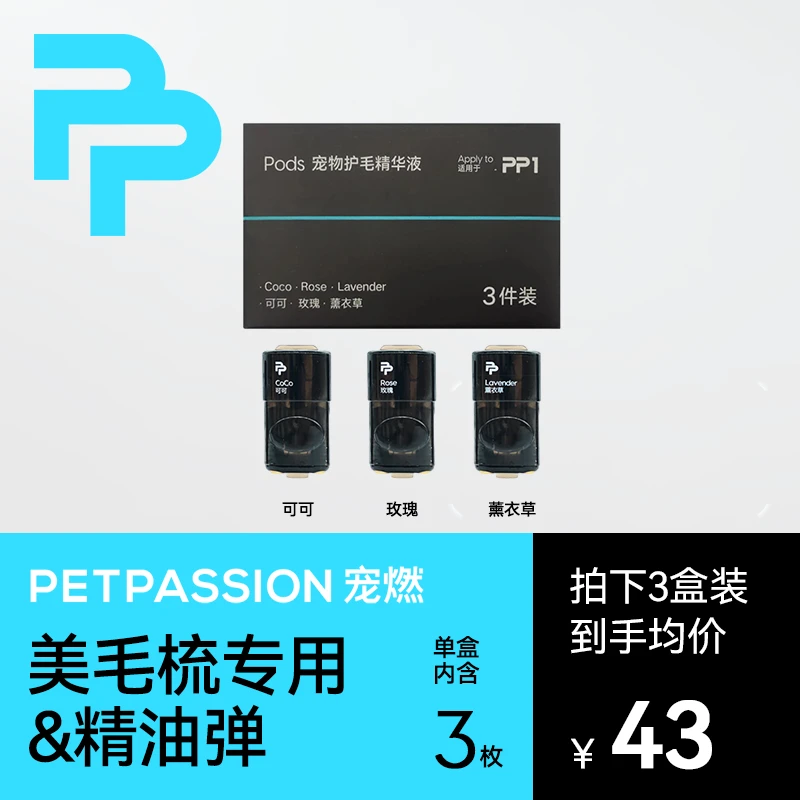 宠燃宠物精油美毛专业专用精油弹猫狗通用毛发护理猫狗通用3颗装