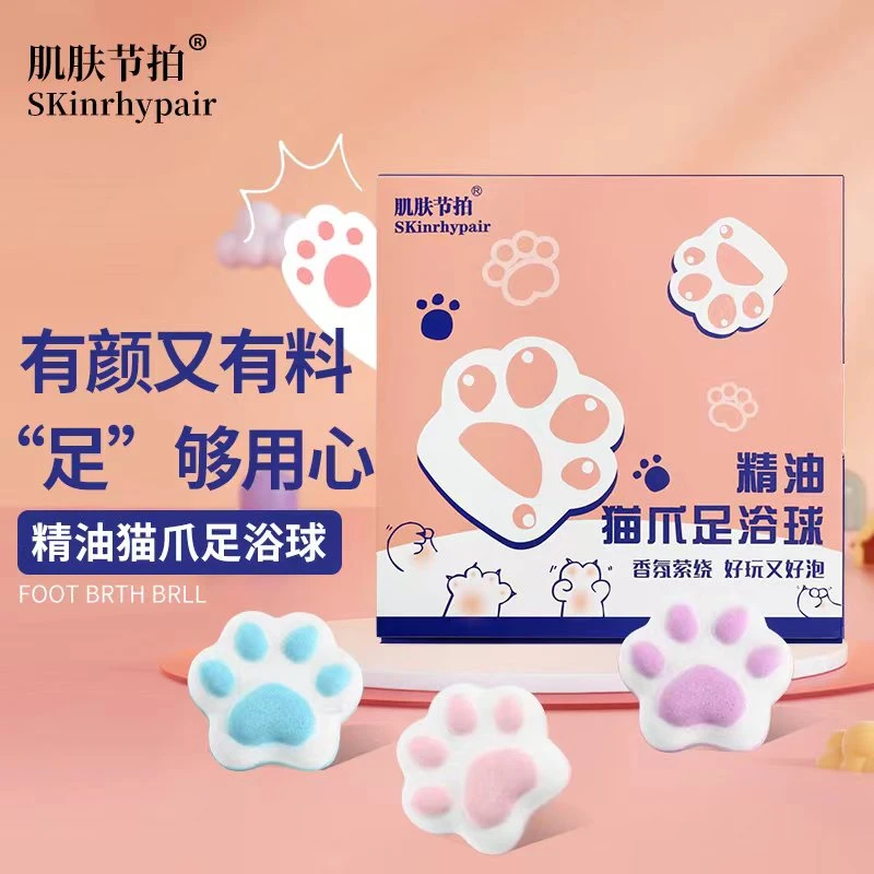 肌肤节拍猫爪精油足浴球