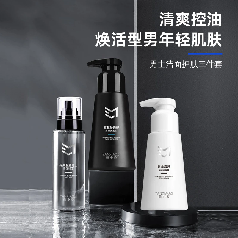 颜小姿氨基酸活碳净爽洁面乳海洋清爽润肤露经典蔚蓝香体喷雾