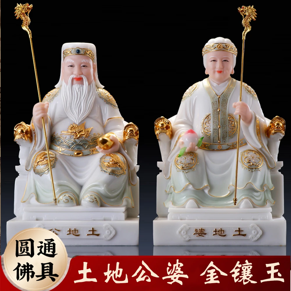 圆通仿汉白玉土地公家用福德正神土地爷财神店铺大号手工中式摆件