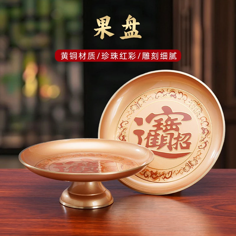圆通黄铜珍珠红招财进宝果盘家用高端大号果盘高脚供具桌面摆件