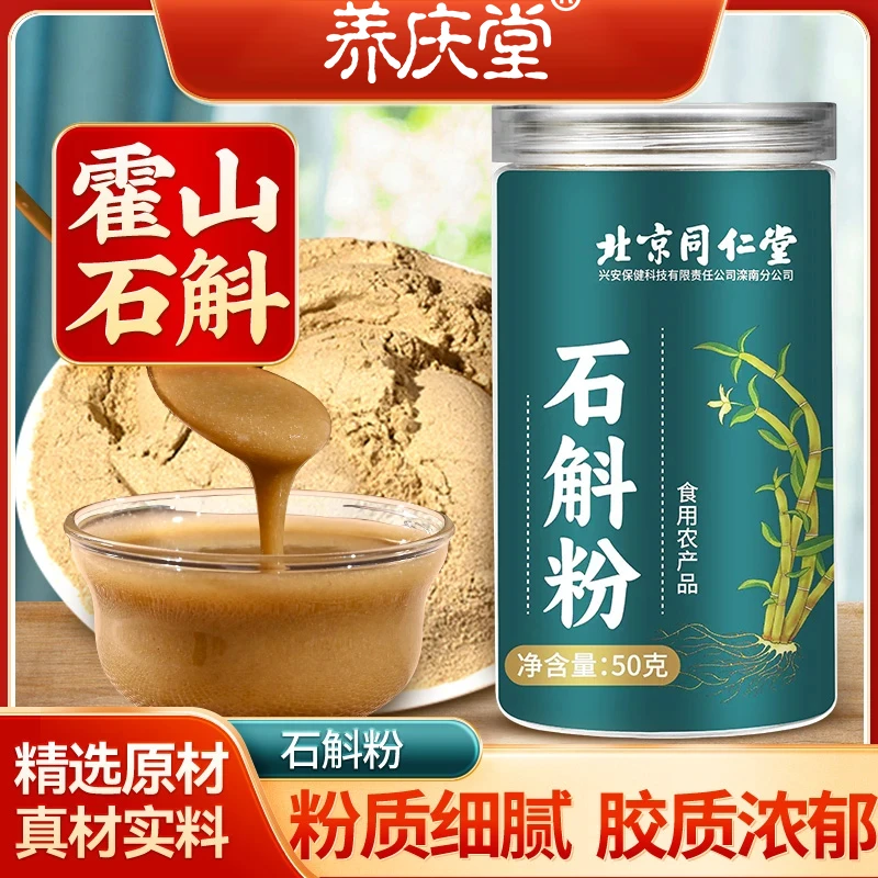 正宗霍山县铁皮石斛超微细粉铁皮石斛粉石斛枫斗中营养滋养