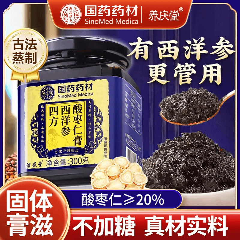 养庆堂四方西洋参酸枣仁膏国药药材高倍浓缩温和滋养晚安膏300g