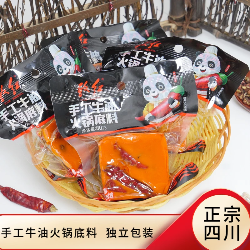 致红手工火锅底料80g 正宗四川特产手工牛油老火锅麻辣烫香锅调料