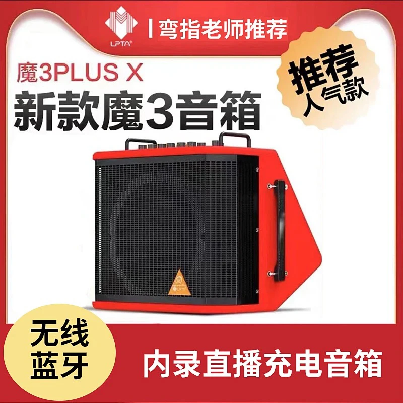 魔3【官方正品】魔三plusx乐器弹唱音魔三网红 直播声卡音响