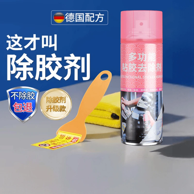 粘胶去除剂多功能除胶剂解胶剂不干胶清洁环保去污不伤车漆表面