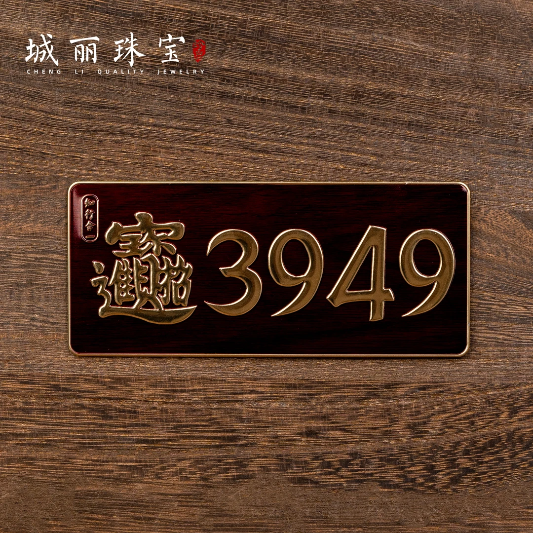【城丽】才才门牌贴/张(多样性发货)FL-2031