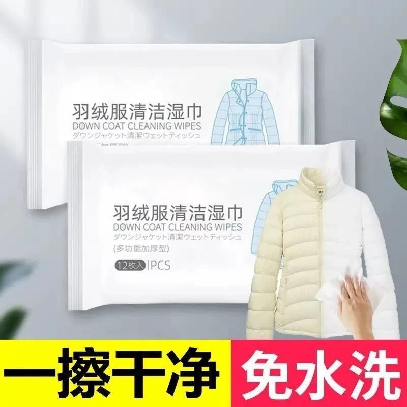羽绒服清洁专用湿巾免洗神器去油污衣物污渍清洁剂衣服清洗干洗剂