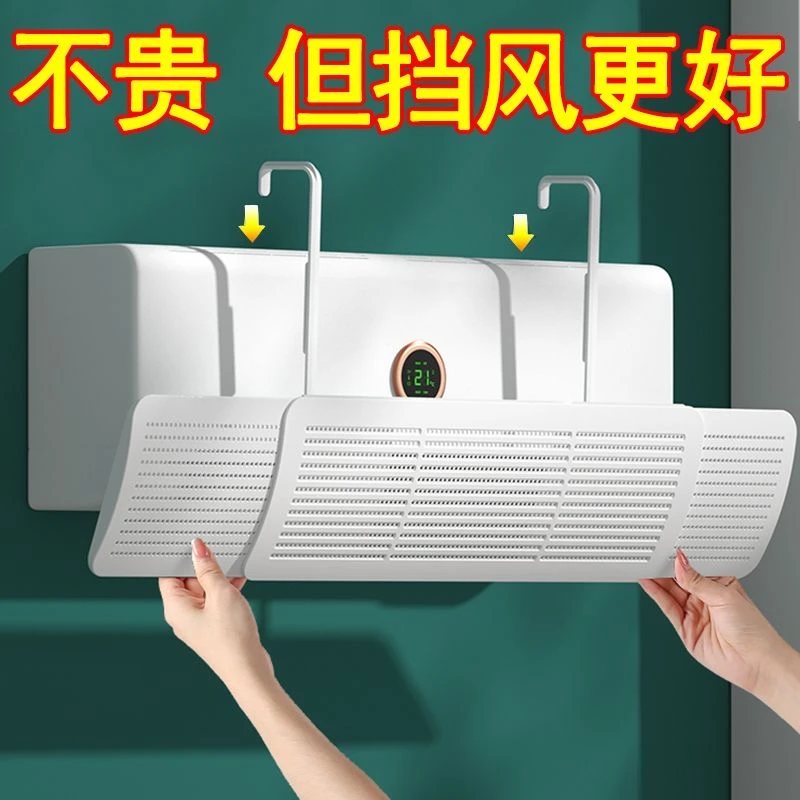 【不对着吹】空调挡风板防直吹壁挂式通用遮风挡板防风罩免安装