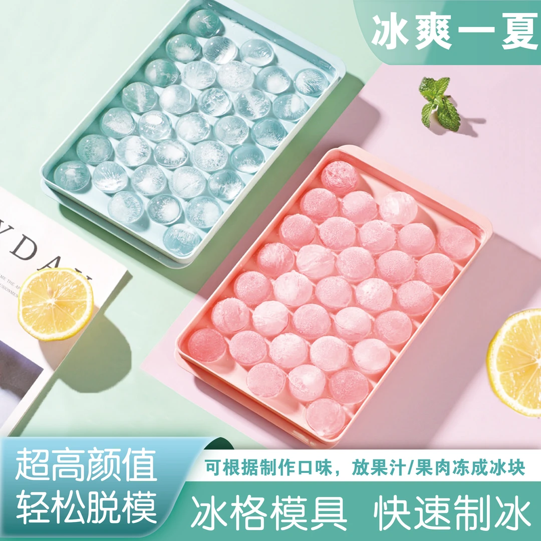 （买一送一）自制冰块模具圆球形冰格带盖家用制冰神器创意制冰盒子