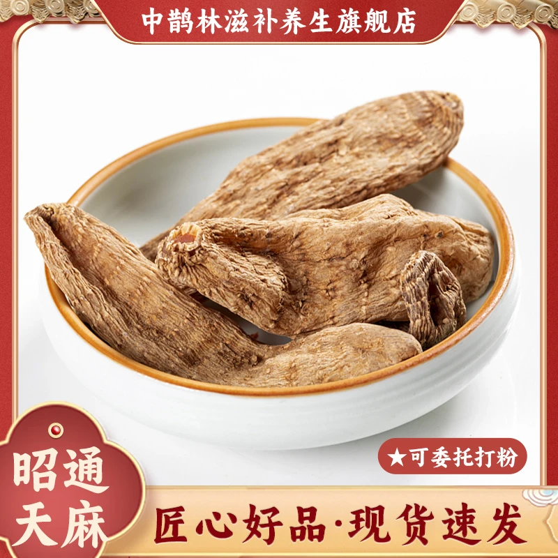 天麻正宗昭通小草坝天麻滋补养生年货天麻