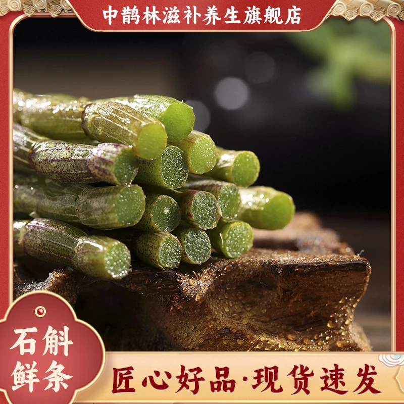 石斛鲜条冬季滋补佳品石斛鲜条年货必备