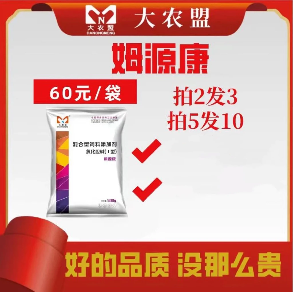 大农盟-饲料添加剂-姆源康 500g/包