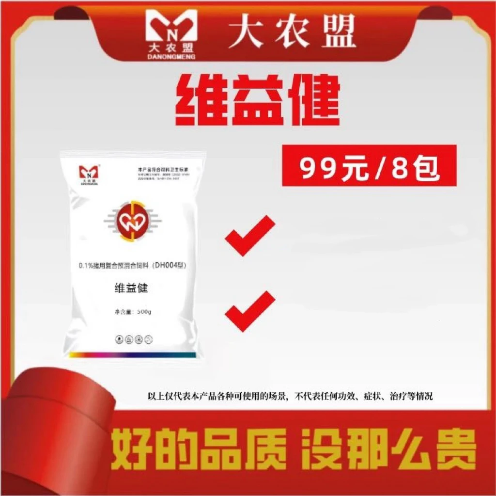 大农盟-饲料添加剂-维益健 500g/包