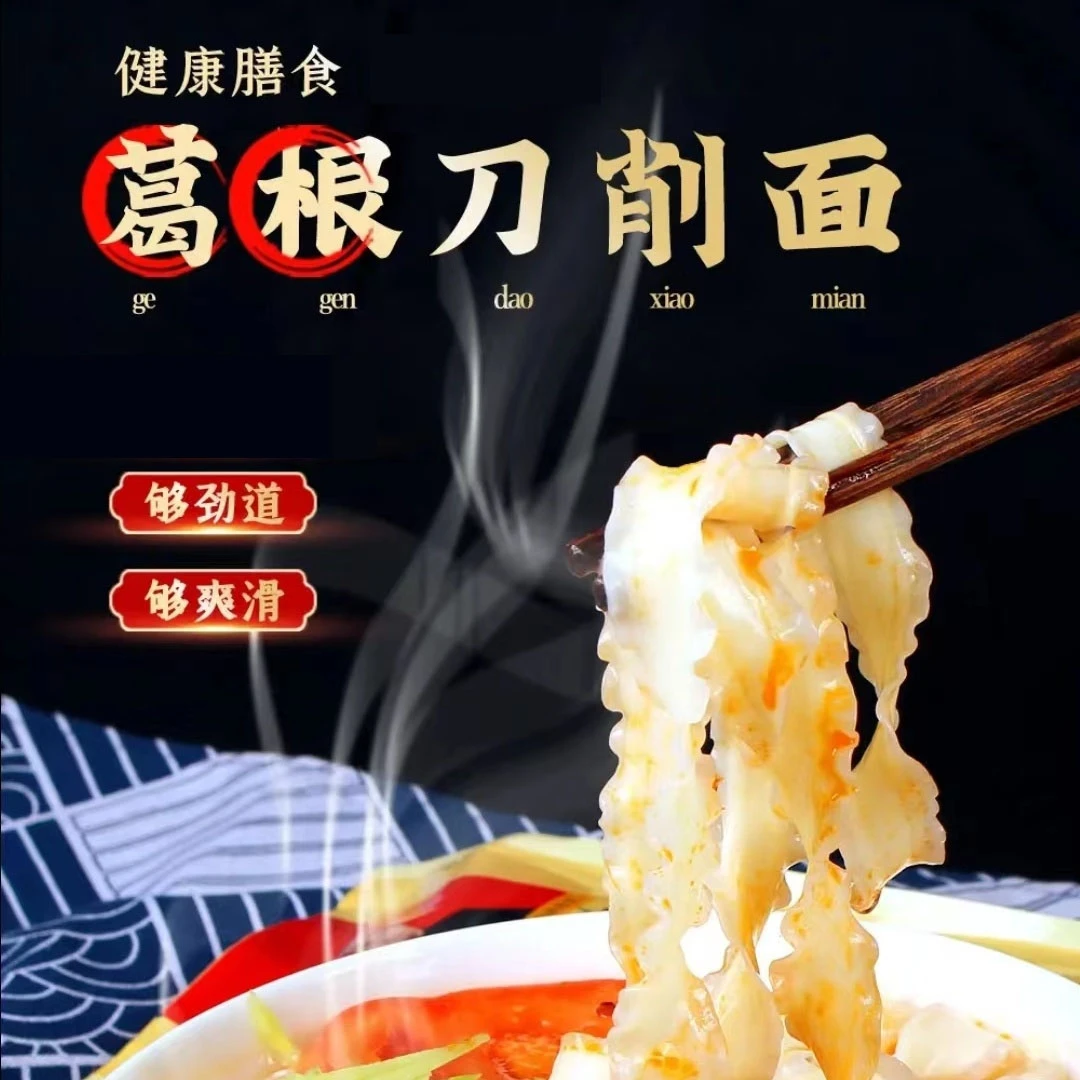 【正宗葛根刀削面】宽面条挂面拌面方便速食正宗250g/袋