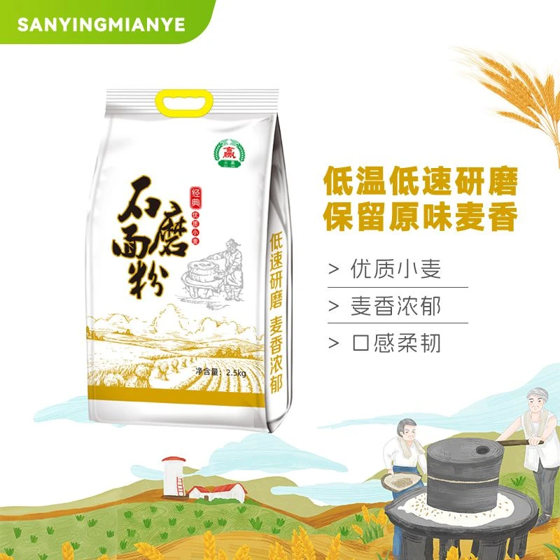 石磨面粉传统石磨无添加优质小麦粉馒头面粉包饺子面粉面条面粉
