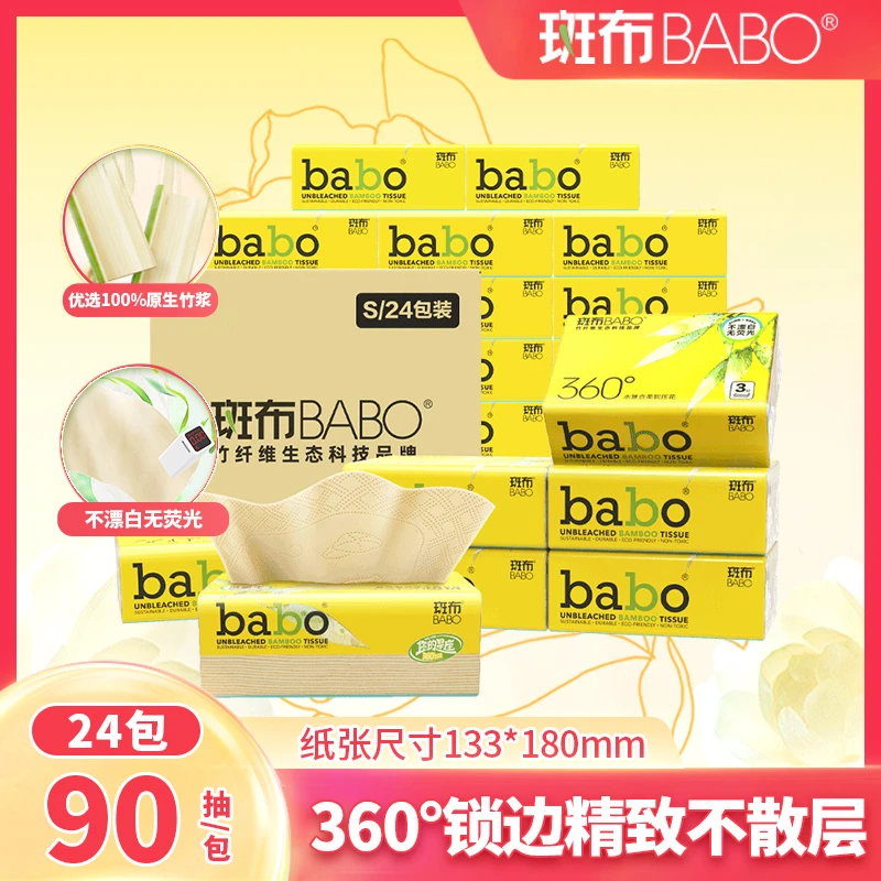 斑布东方寻竹抽纸三层90抽24包*2箱原生竹浆纸巾卫生纸本色纸