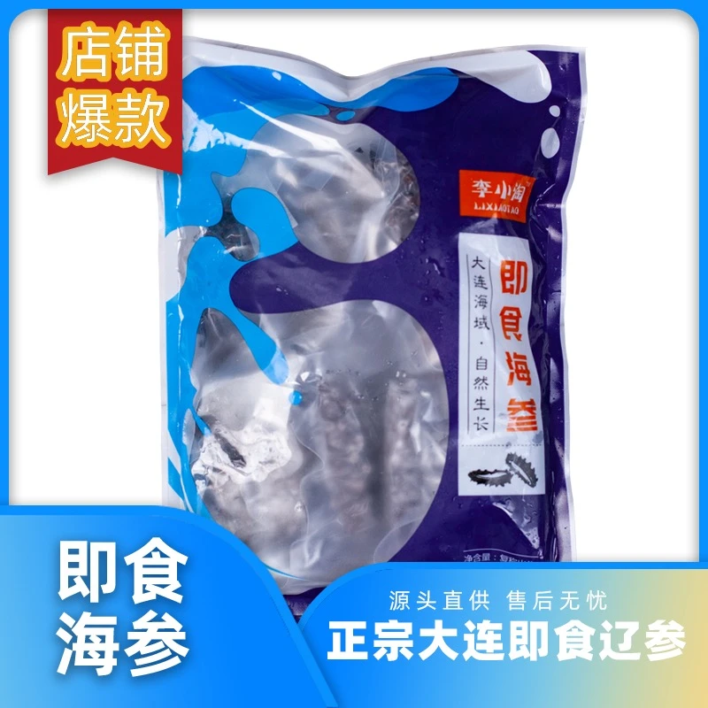 【CiCi心选】李小淘即食海参 大连辽刺参 500g*3正宗高压厚实辽参