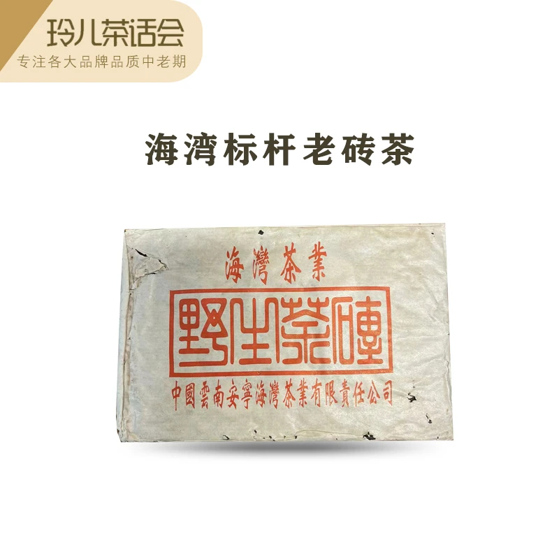 【玲儿茶话会】2001年老同志海湾野生砖普洱生茶250g
