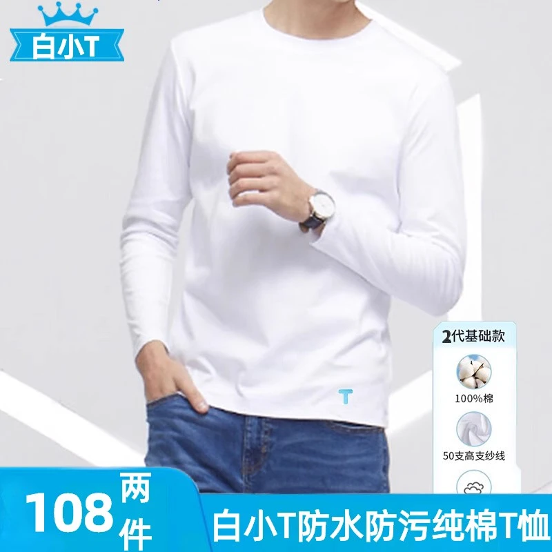 白小t官方正品店二代防水纯棉长袖T恤男女秋季圆领三防卫衣打底衫