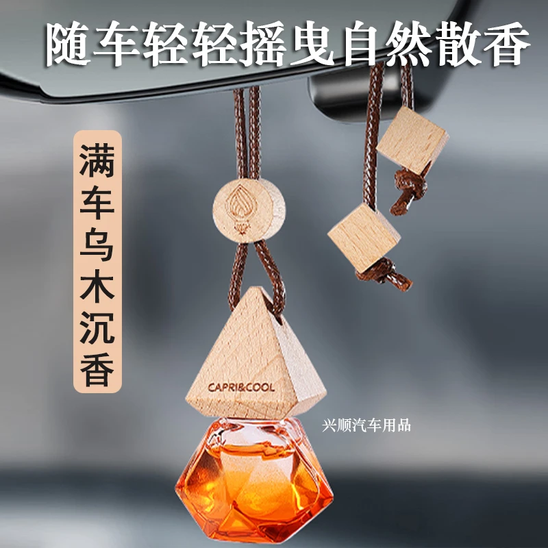高级感乌木沉香香水香薰精油吊坠持久淡香除异味木质香汽车香挂件