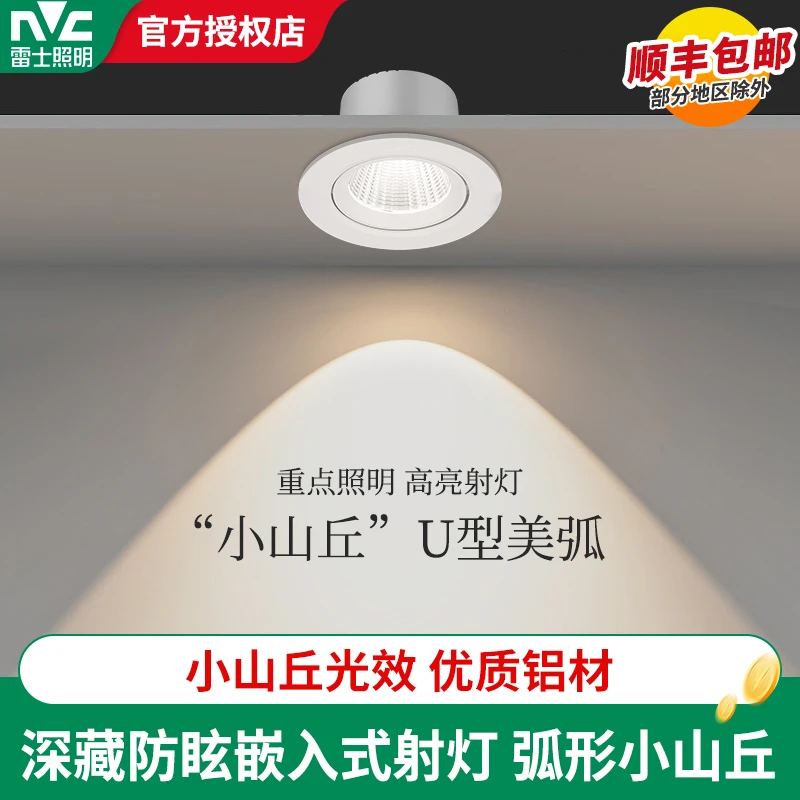 雷士照明小山丘射灯嵌入式玄关开孔灯客厅走廊家用高亮防眩无主灯