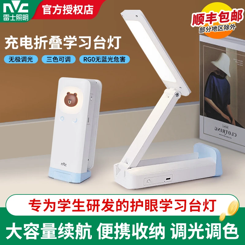 雷士照明台灯护眼学习专用儿童宿舍阅读充电大容量便携式折叠台灯