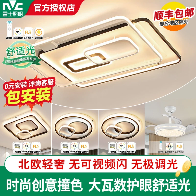 雷士照明led吸顶灯智能护眼客厅灯超亮大气轻奢北欧新款卧室主灯