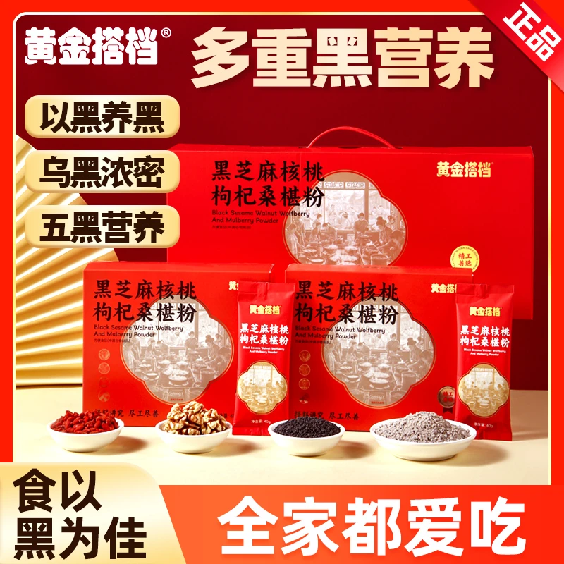 2025.8到期黄金搭档黑芝麻糊9种健康食材配料干净全家营养