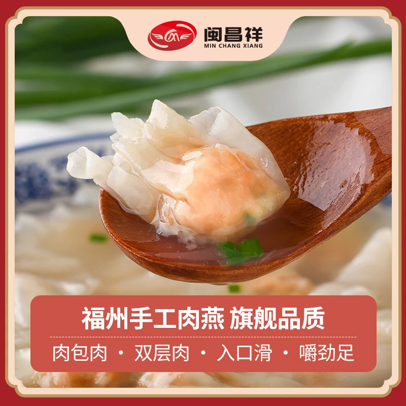 【闽昌祥】福州老字号非遗纯手工营养美食小吃鱼籽肉燕150g*12袋
