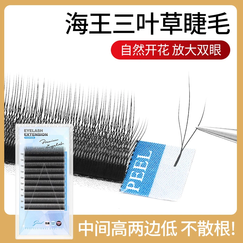 海王三叶草嫁接睫毛超柔软自然不散根yy型升级浓密假睫毛长短穿插