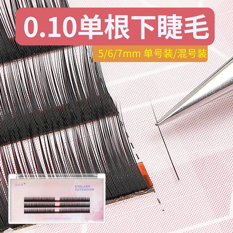 0.10下睫毛嫁接睫毛单根圆毛蚕丝蛋白自己嫁接自然仿真美睫混合装