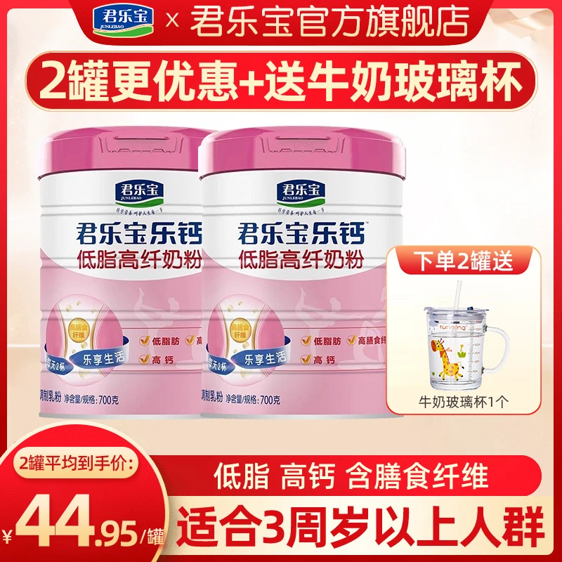 君乐宝乐钙低脂高纤奶粉儿童学生成人高钙700g