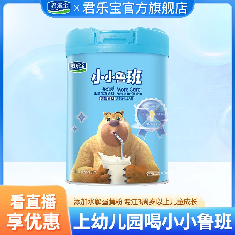 【双11】君乐宝小小鲁班多维爱儿童调制学生成长牛奶粉3-14周岁800g