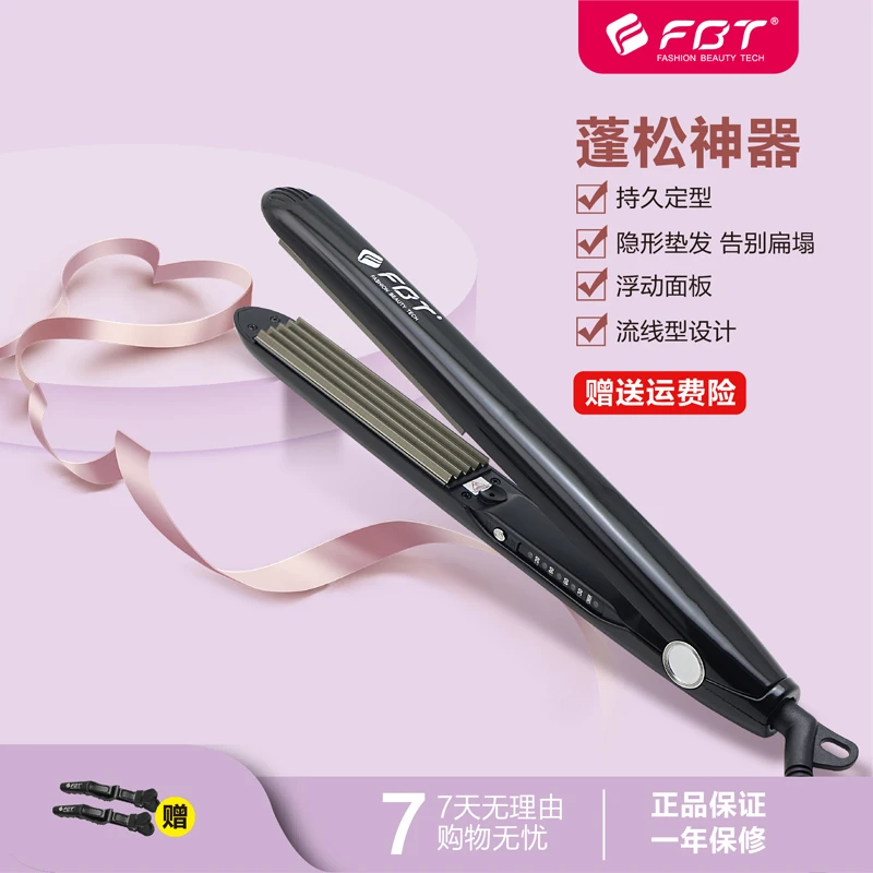 FBT 玉米烫蓬松玉米须烫发根波浪玉米夹板不伤发专业造型化妆师