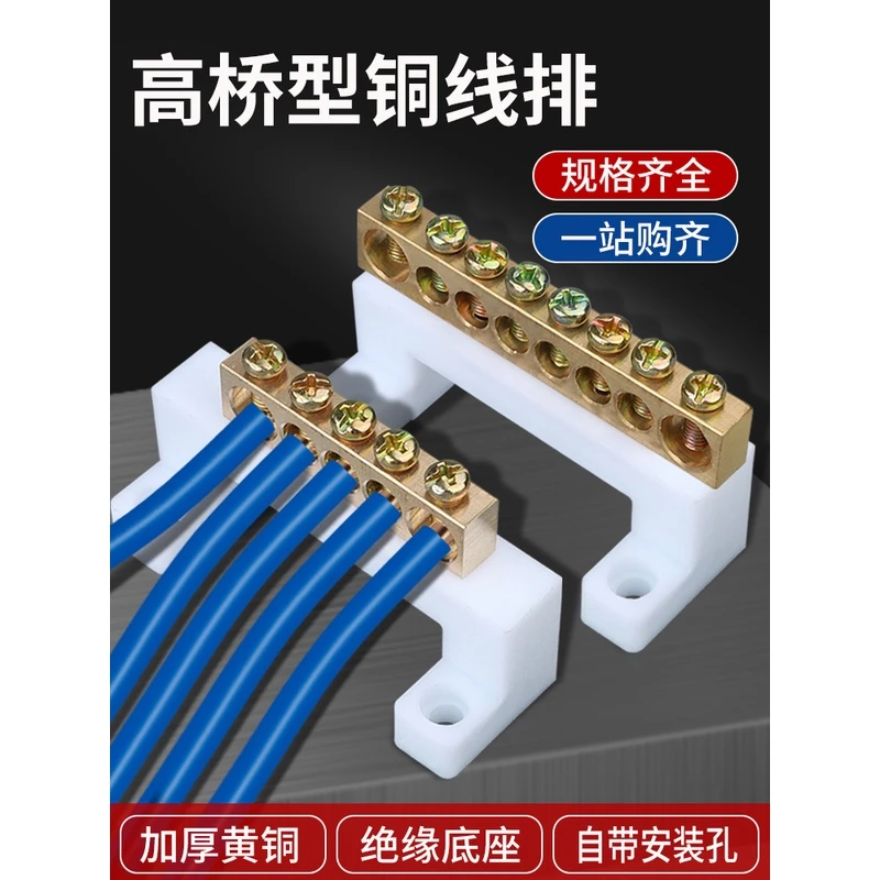 7*11高桥型零线排高脚接线端子5/6/7/8/10/12/15/20位配电箱铜排