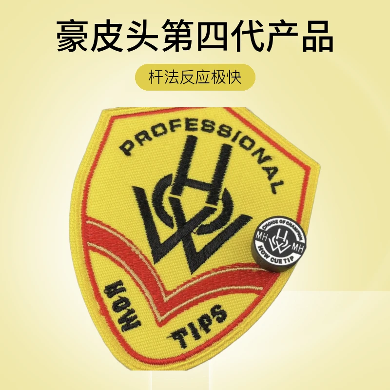 豪皮头-HOW皮头第四代产品 杆法反应极快耐打期超长