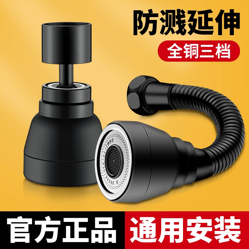 高品质厨房洗碗池水龙头新延伸器万向加长花洒防溅神器万向延伸器