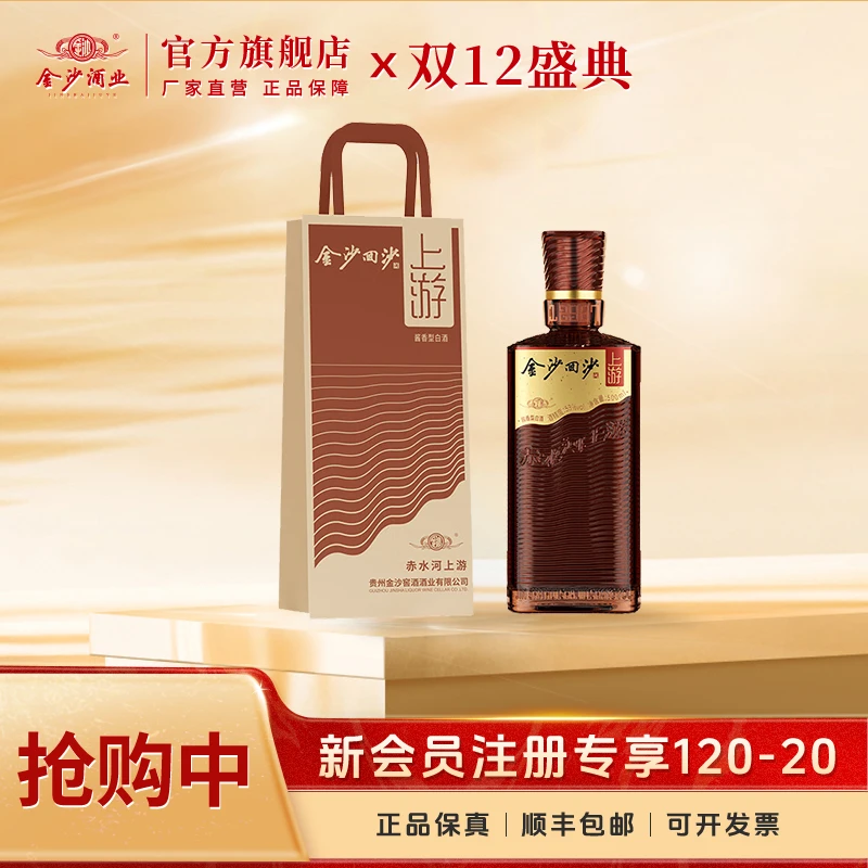 金沙回沙酒（上游）【直播间】新品上市自饮口粮优级酱酒53度500ml