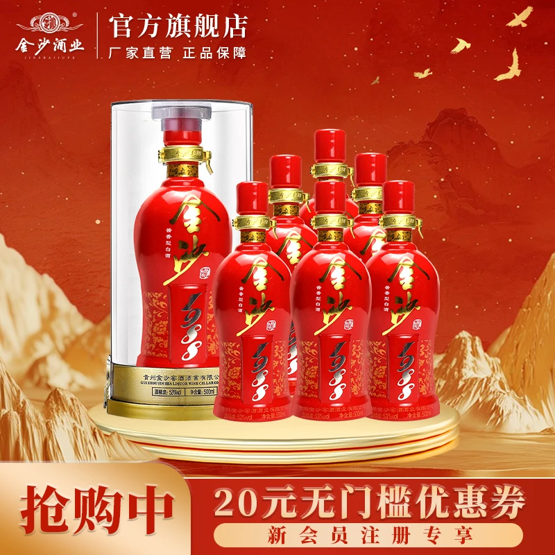 金沙回沙酒红钻1988整箱【酒水节】贵州金沙窖酒酒业出品53度500ml