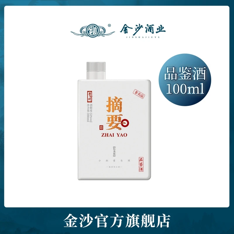 摘要100ml品鉴小酒
