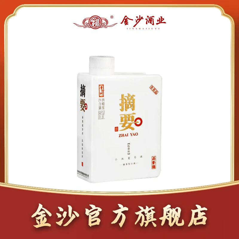 摘要100ml品鉴小酒
