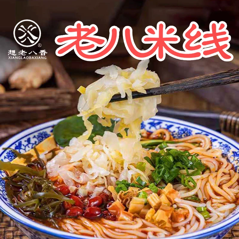陕西宝鸡老八米线红油米线麻辣香辣酸辣番茄味土豆粉大宽粉二宽粉