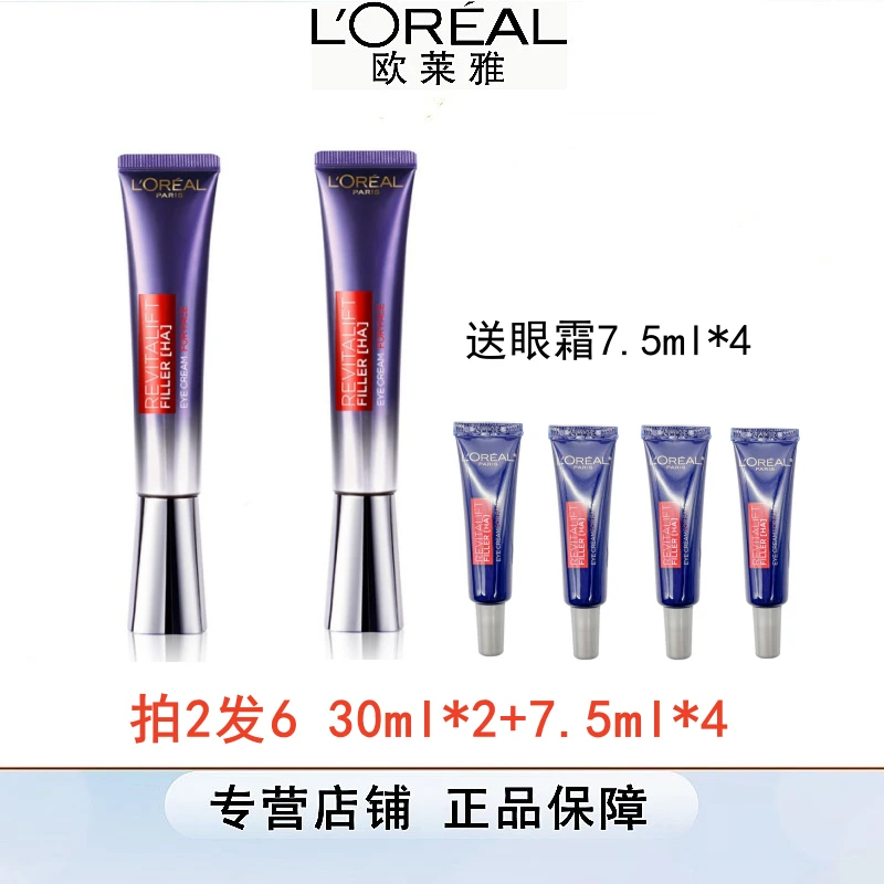欧莱雅紫熨斗全脸淡纹眼霜30ml送小样紧致水光Y