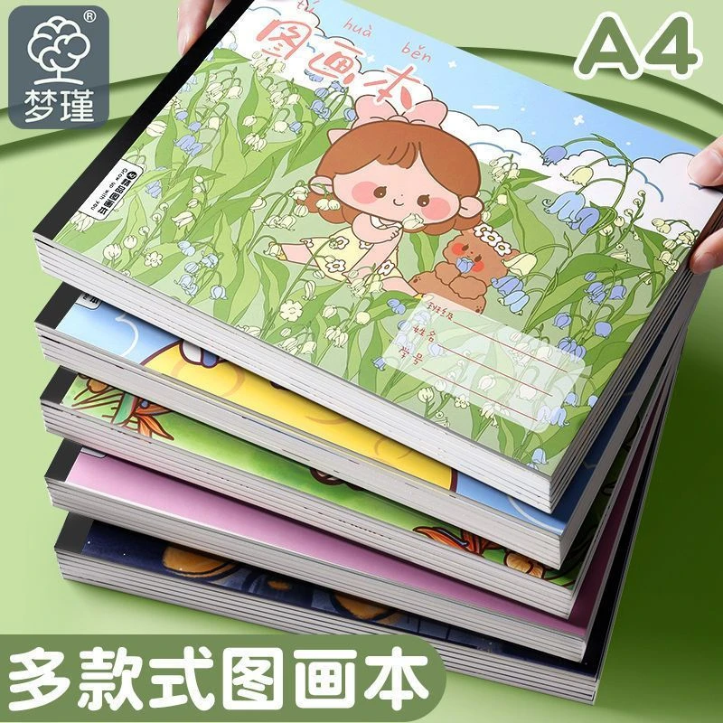 术研J/【A4儿童空白图画本】梦瑾小学生画画本涂色美术本大号素描本