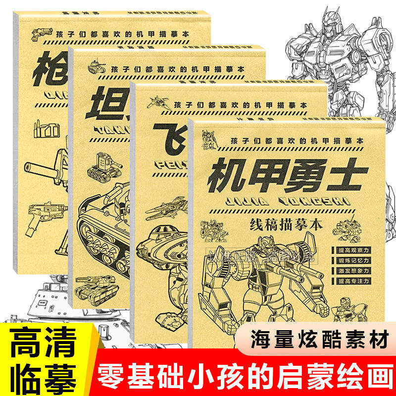 术研J/【坦克机甲线稿描摹本】战舰飞船枪械画画本漫画本描摹本