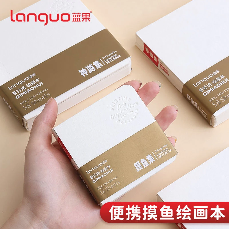 术研A/【摸鱼本绘画本】蓝果手帐奇妙绘口袋笔记本丙烯马克笔水彩本